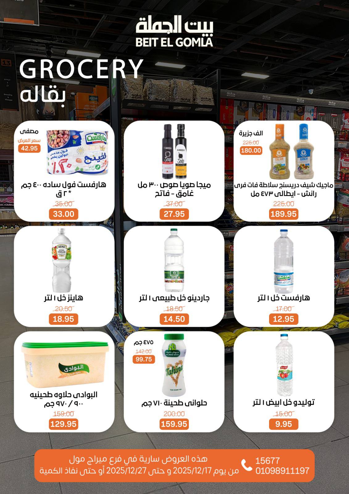 Beit ElGomla offers from 17dec to 27dec 2025 عروض بيت الجملة من 17 ديسمبر حتى 27 ديسمبر 2025 صفحة رقم 28